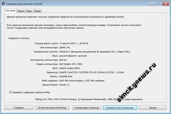 Dxdiag для тестирования SimCity