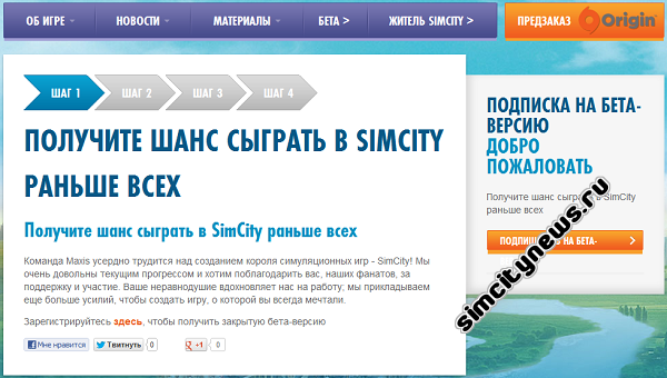 Скачать бета-версию SimCity 5