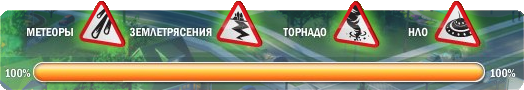 Бедствия и катастрофы SimCity