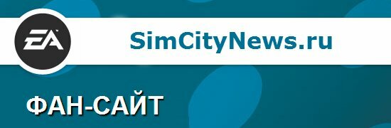 Фан сайт SimCity