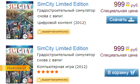 Купить SimCity по специальной цене