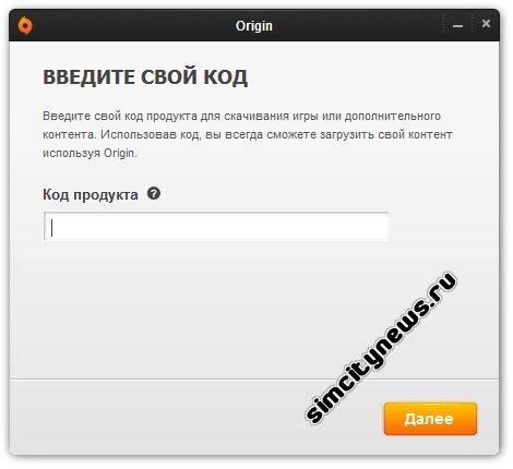 Ввести код продукта Origin