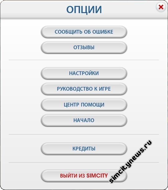 Отправить баг репорт о SimCity