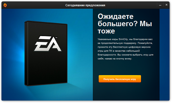 Бесплатная игра от Electronic Arts