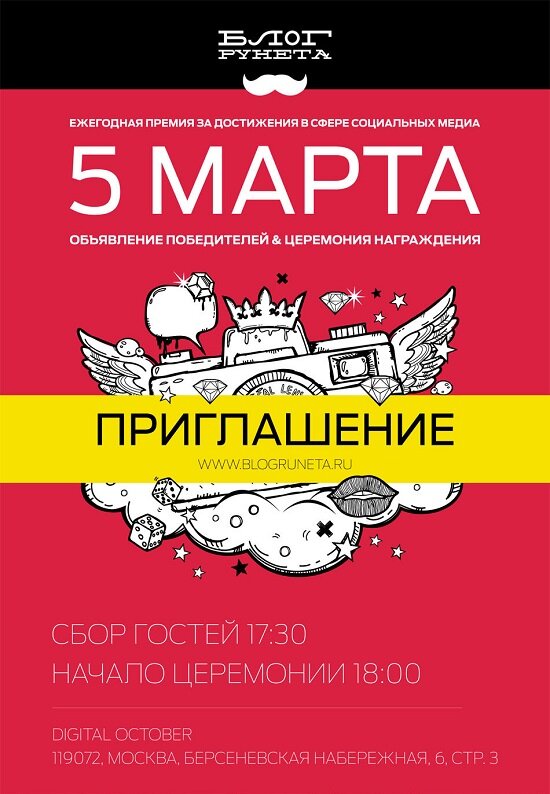 Приглашение на Блог Рунета 2013