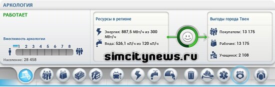 Аркология работает