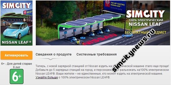 Скачать бесплатный предмет SimCity