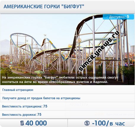 Американские горки Бигфут