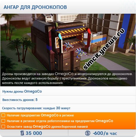 Ангар для дронокопов