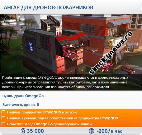 Ангар для дронов пожарников