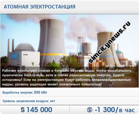 Атомная электростанция
