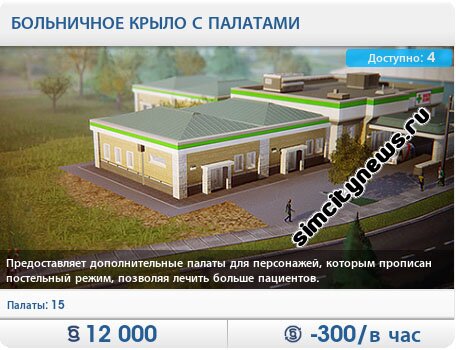 Больничное крыло с палатами