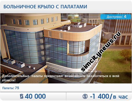 Больничное крыло с палатами