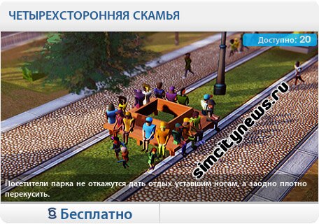 Четырехсторонняя скамья