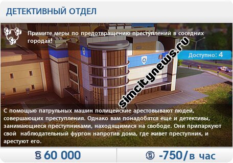 Детективный отдел