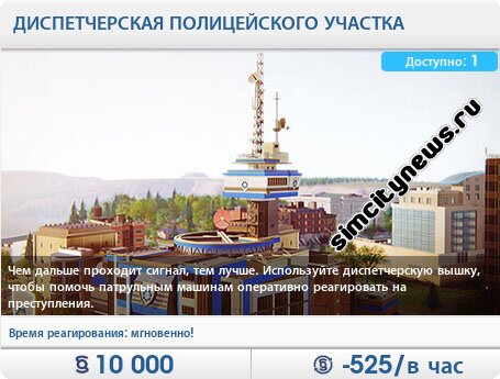 Диспетчерская полицейского участка