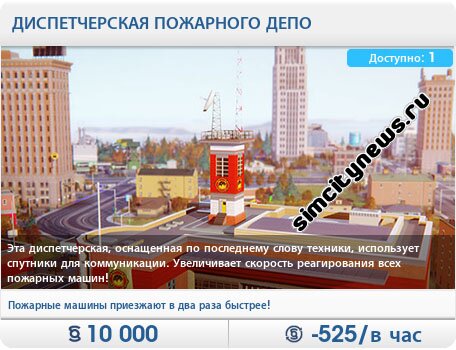 Диспетчерская пожарной части