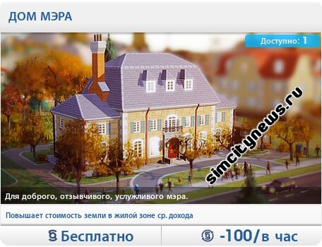 Дом мера