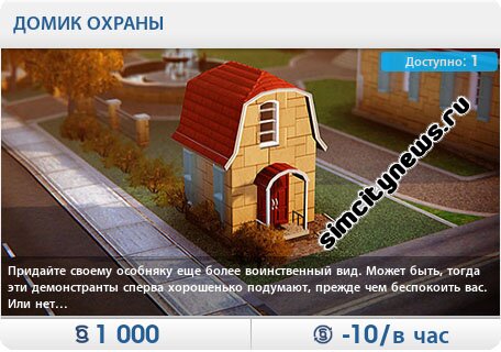 Домик охраны