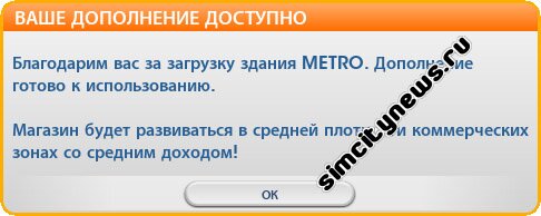 Дополнение Metro