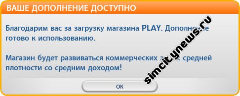 Дополнение Play