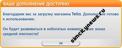 Дополнение Telia