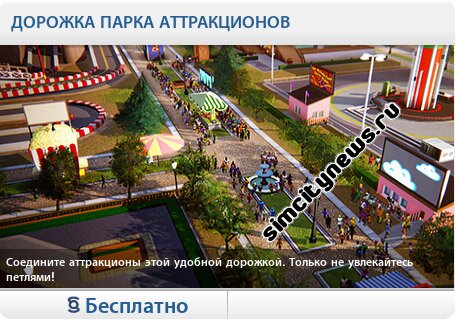 Дорожка парка аттракционов