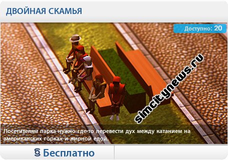 Двойная скамья