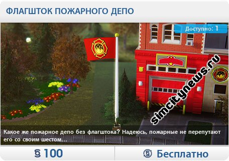 Флагшток пожарного депо