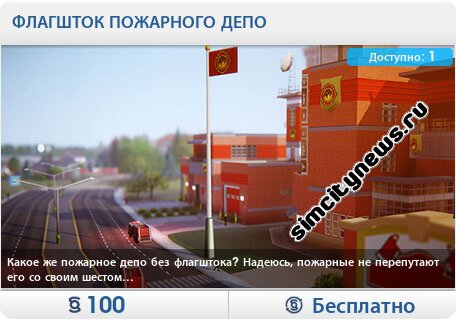 Флагшток пожарной части