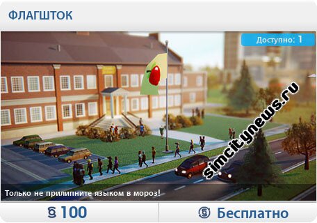 Флагшток