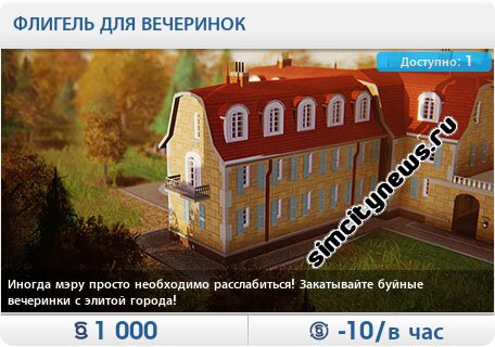 Флигель для вечеринок