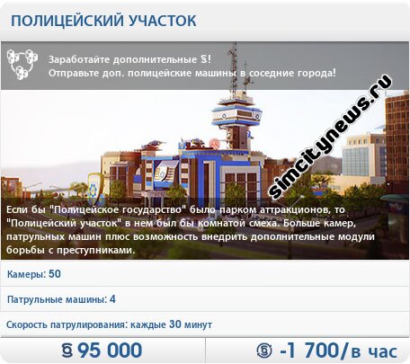 Функции полицейского участка