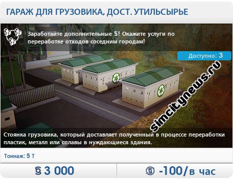Гараж для грузовика доставляющего утильсырье
