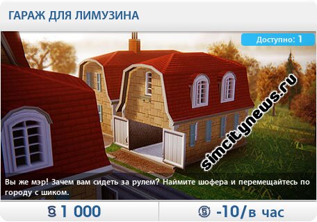 Гараж для лимузина