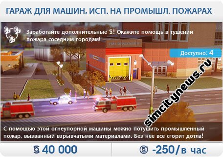 Гараж для машин используемых на промышленных пожарах