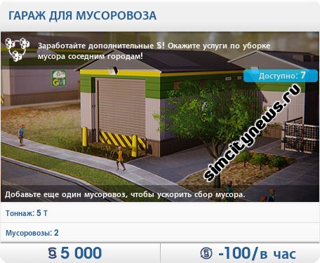 Гараж для мусоровоза