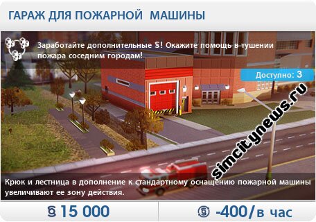 Гараж для пожарной машины