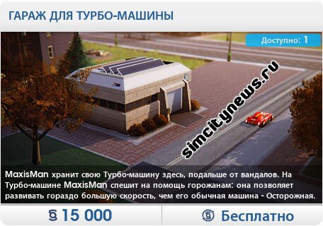 Гараж для турбо-машины