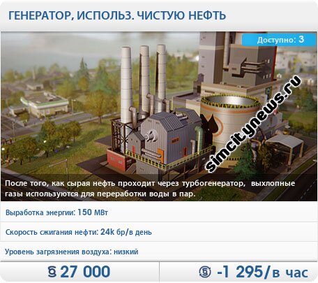 Генератор использующий чистую нефть