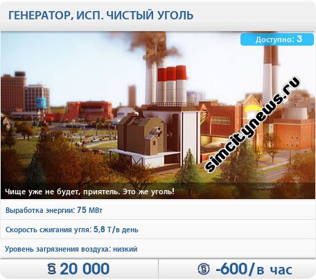 Генератор использующий чистый уголь