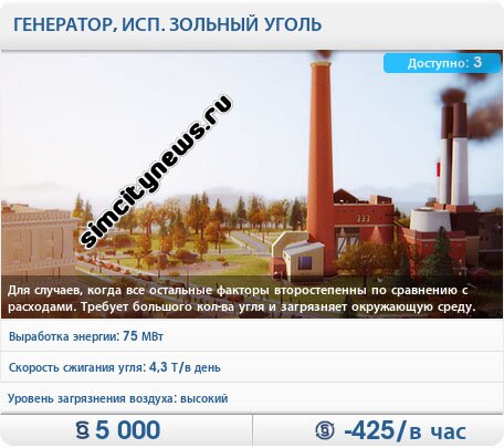 Генератор использующий зольный уголь