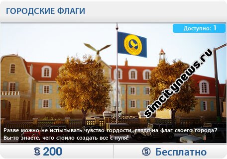 Городские флаги