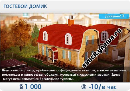 Гостевой домик