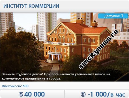 Институт коммерции