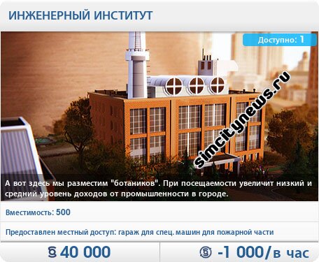 Инженерный институт