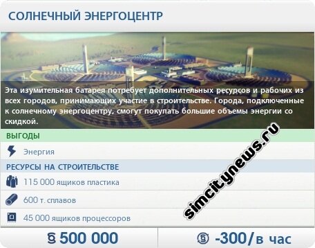 Как построить солнечный энергоцентр