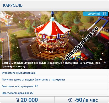 Карусель