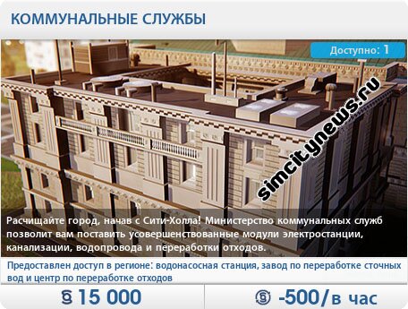 Коммунальные службы