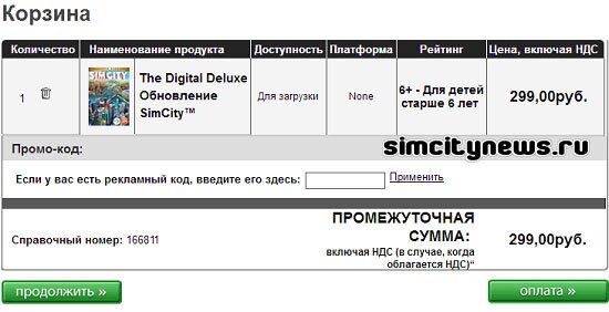 Купить обновление SimCity